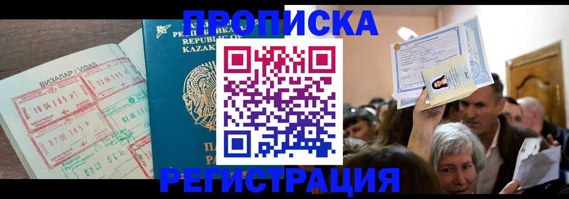 прописка штамп в Родниках