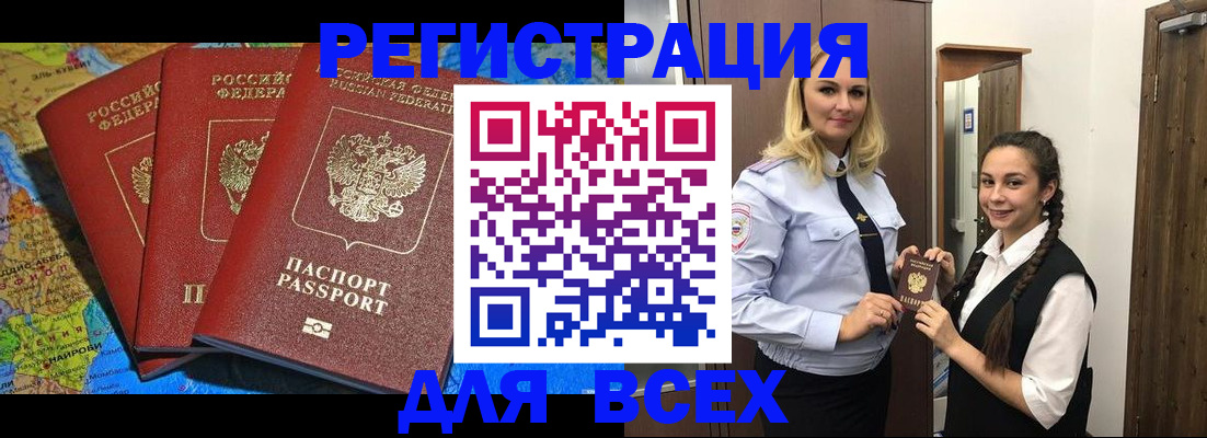 прописка для школы в Родниках